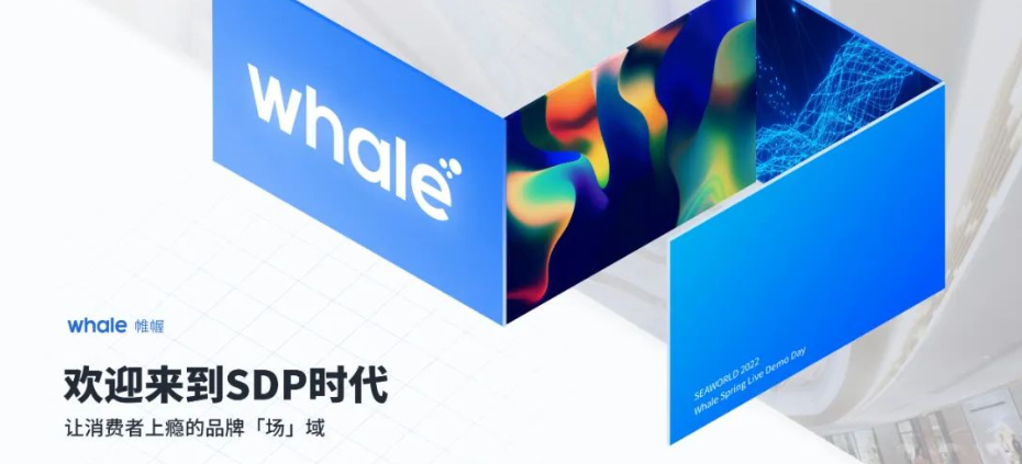 Whale 帷幄发布 SDP 空间数据平台，开辟场域数据新赛道