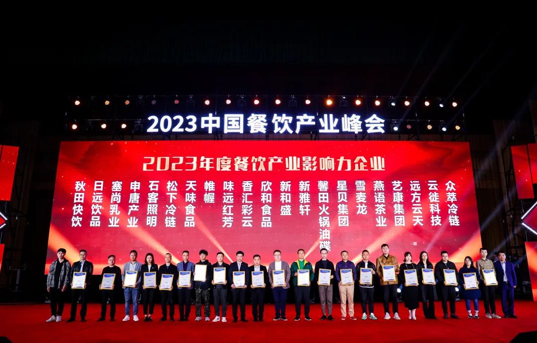 Whale 帷幄荣膺中国餐饮产业峰会「2023 年度餐饮产业影响力企业」大奖