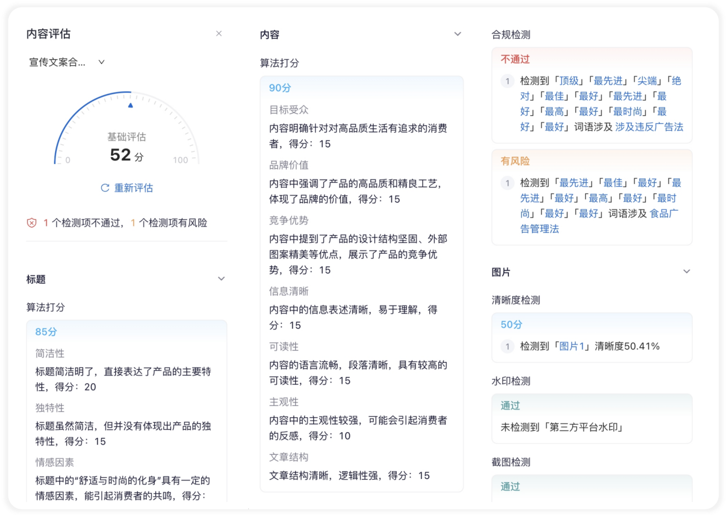 AI 智能打分