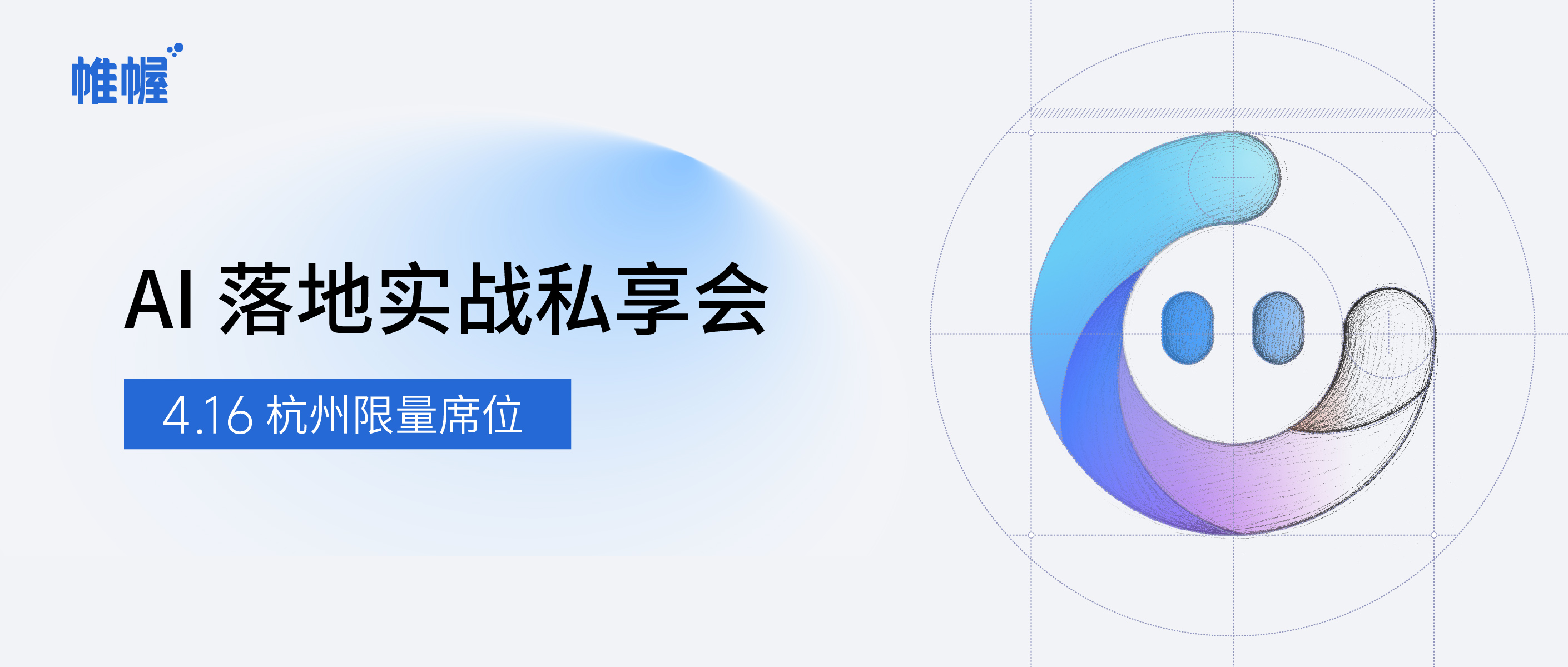 4.16 杭州专场｜不谈模型，只谈落地！企业增长 AI 超级套件私享沙龙邀您入局