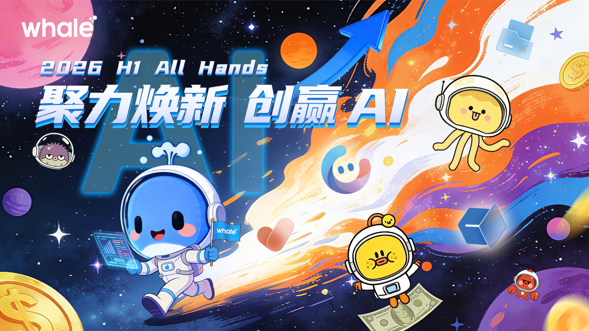 Whale 2026 H1 All Hands: A Fresh Start with AI, Into a New Phase