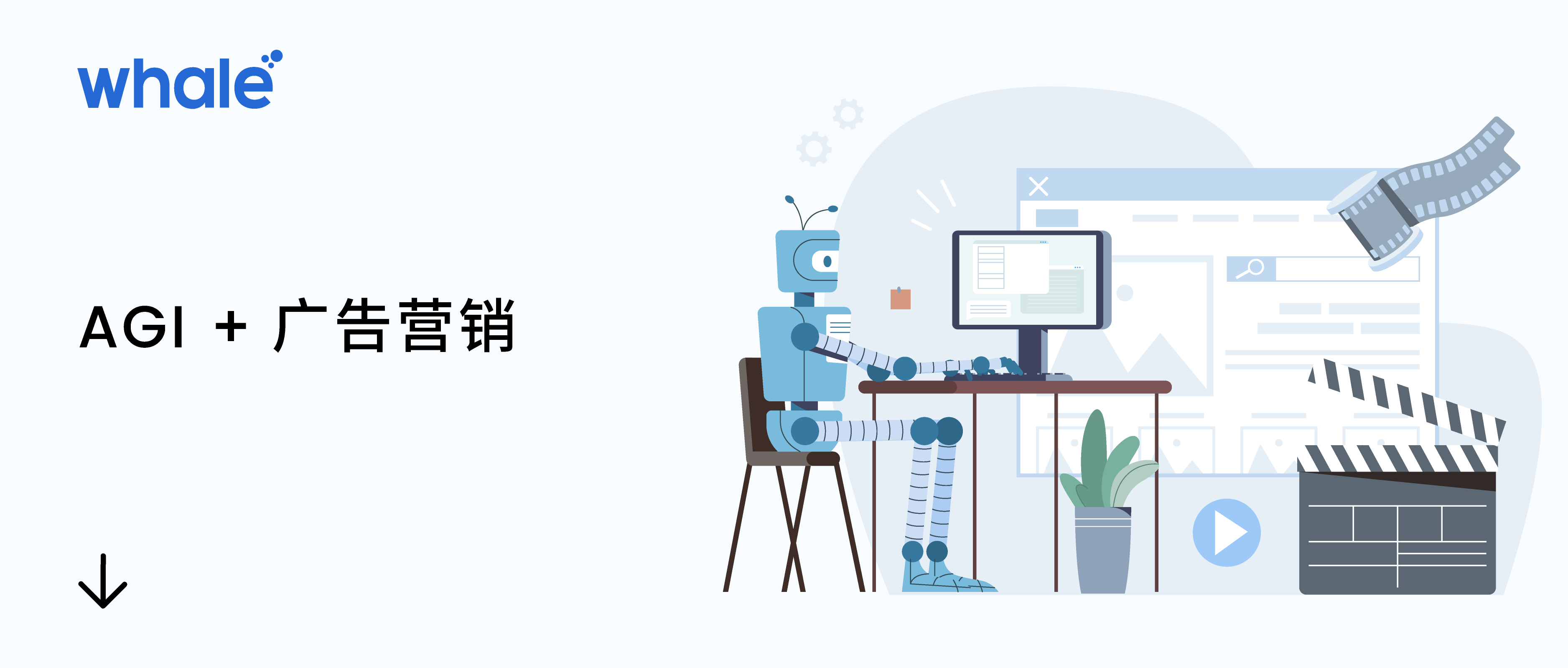 打造 Agency 的「神笔马良」，企业级 AIGC 落地营销行业