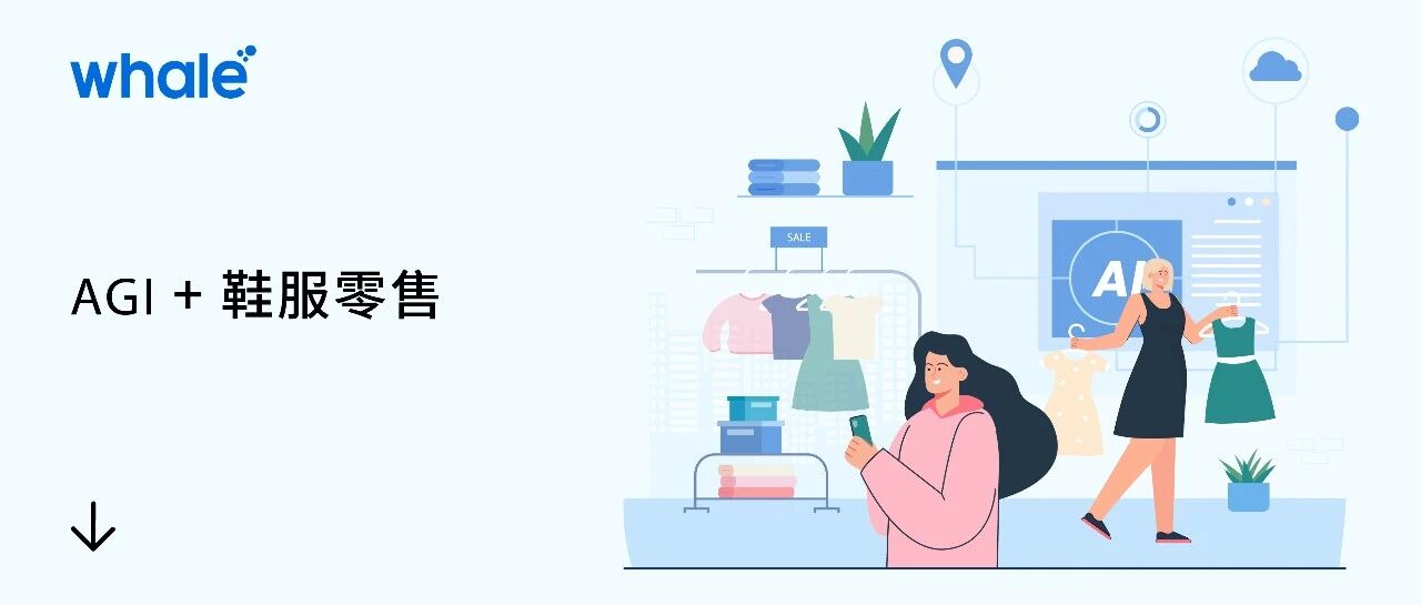 填补消费者逛店数据黑洞，「全旅程」提升鞋服门店战斗力
