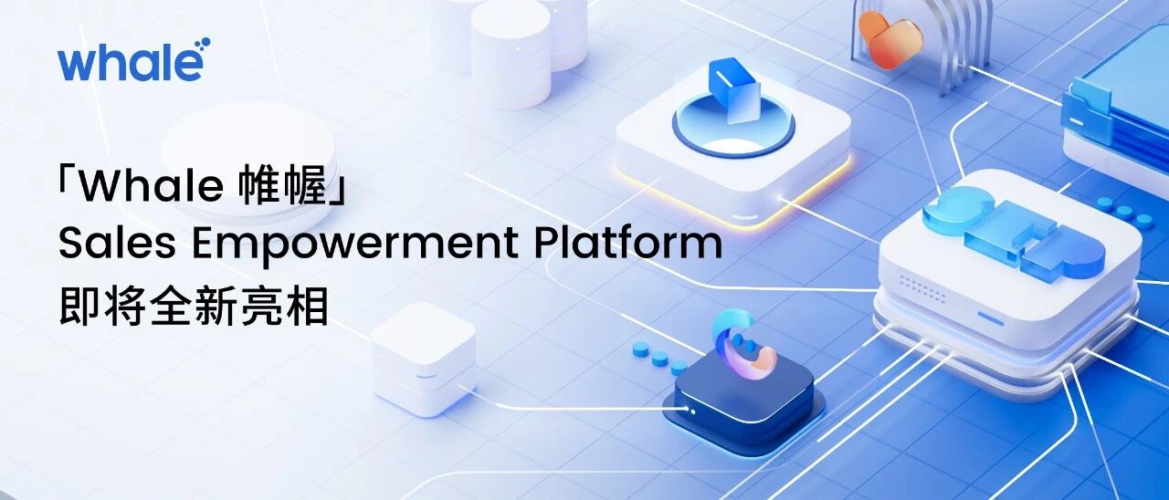 品牌全域业绩翻倍，你需要一个懂销售的 AI 大模型