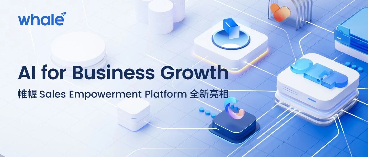 Alivia 大模型全面加持销售，帷幄 AI 原生销售赋能平台全新亮相