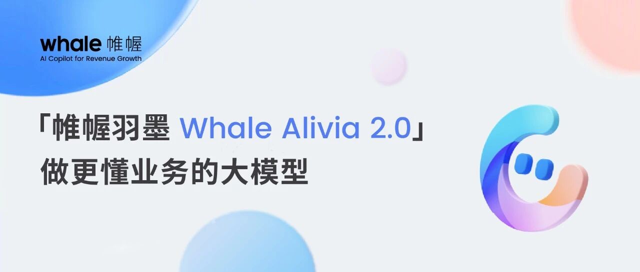 Alivia 2.0 大模型性能强势提升，看看有哪些创新亮点