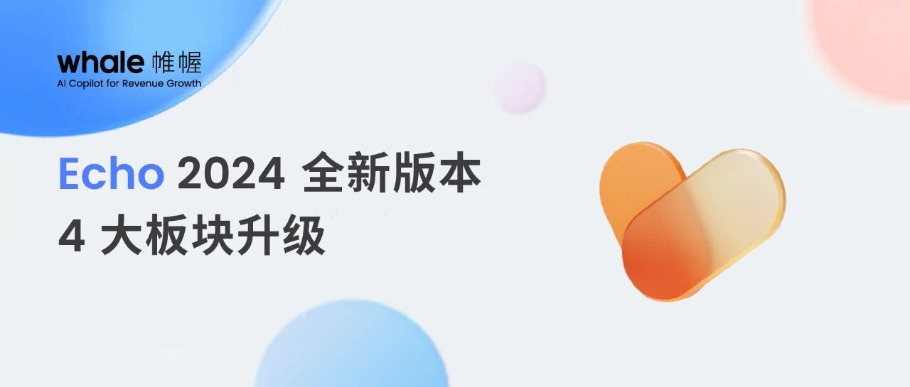 Echo 四大板块升级，「听」懂客户，让品牌线下生意更好做