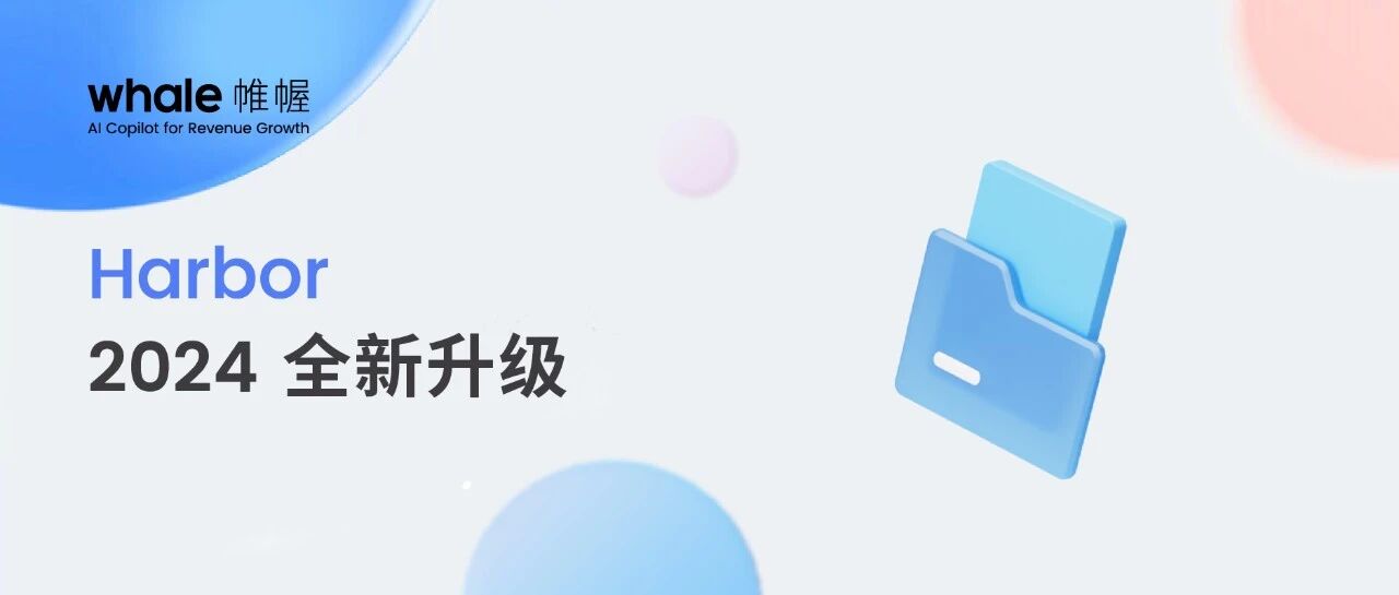 Harbor 全新赋能 KOS，「以内容为中心」驱动销售增长一步到位