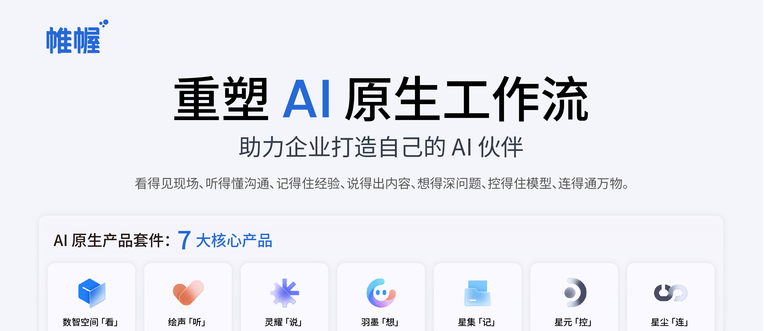 帷幄 AI 原生工作流，打造企业专属 AI 伙伴