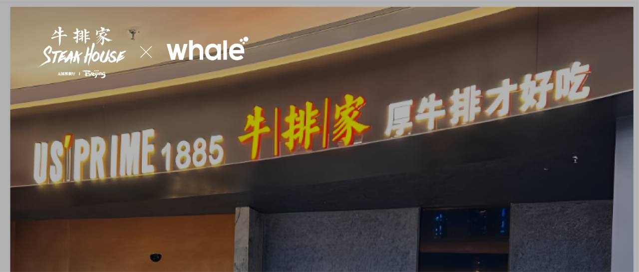 好评如潮的网红餐厅，牛排家如何做到品质与服务兼得