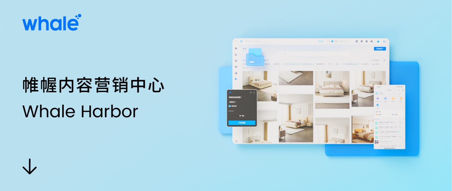 Whale Harbor｜全域数字化 AI 内容资产管理及营销平台