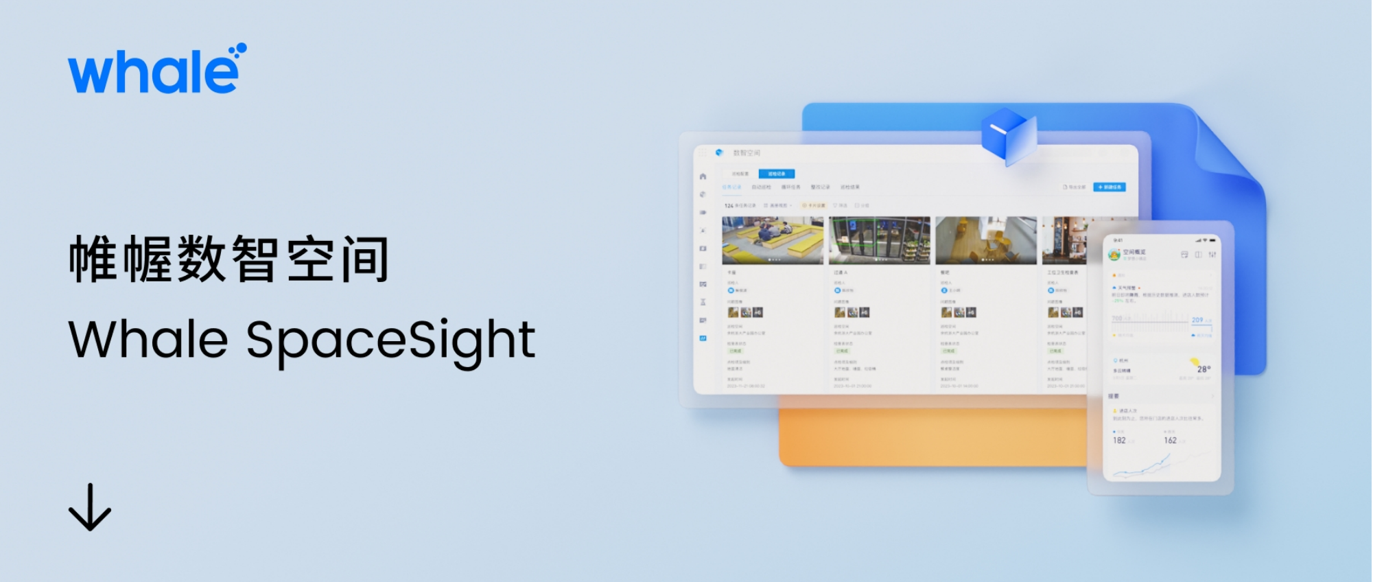 Whale SpaceSight｜AI 驱动的门店标准化运营及数据分析系统