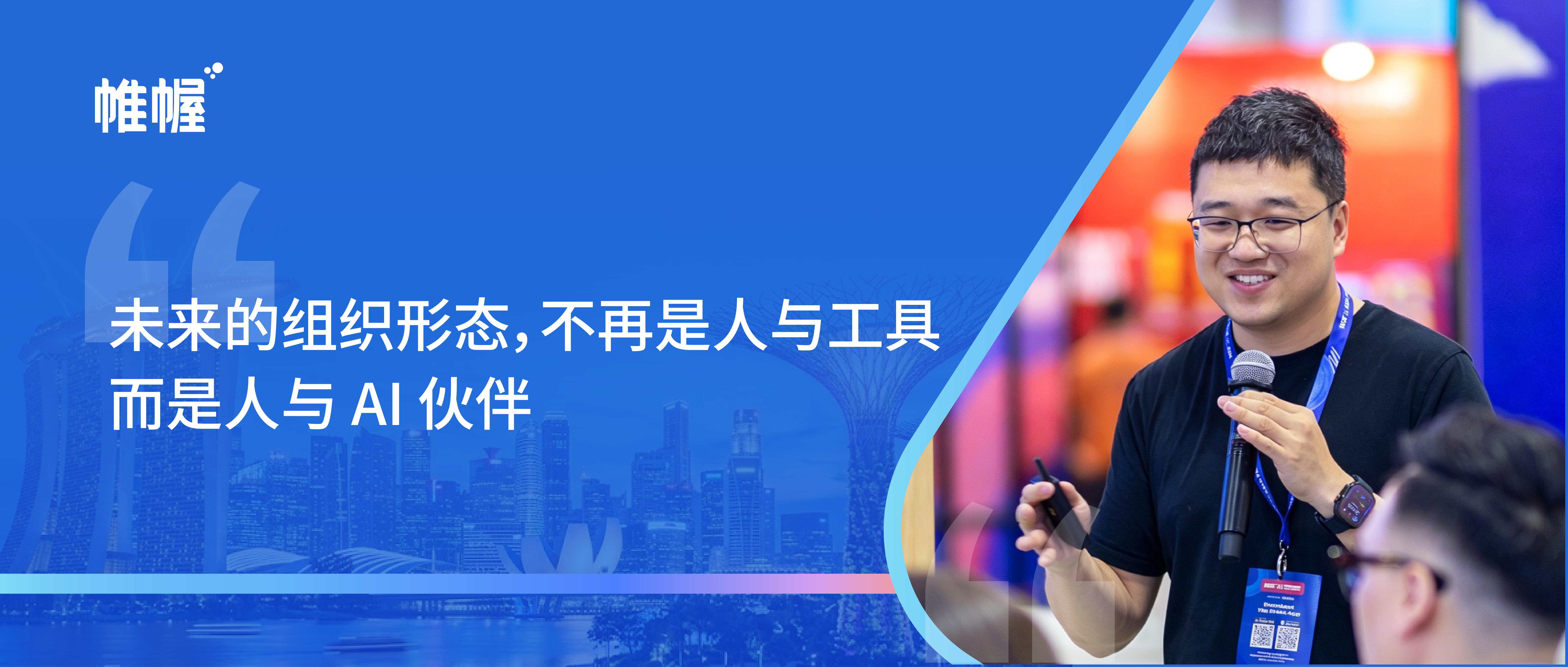 现场金句集锦｜AI 伙伴时代已经到来