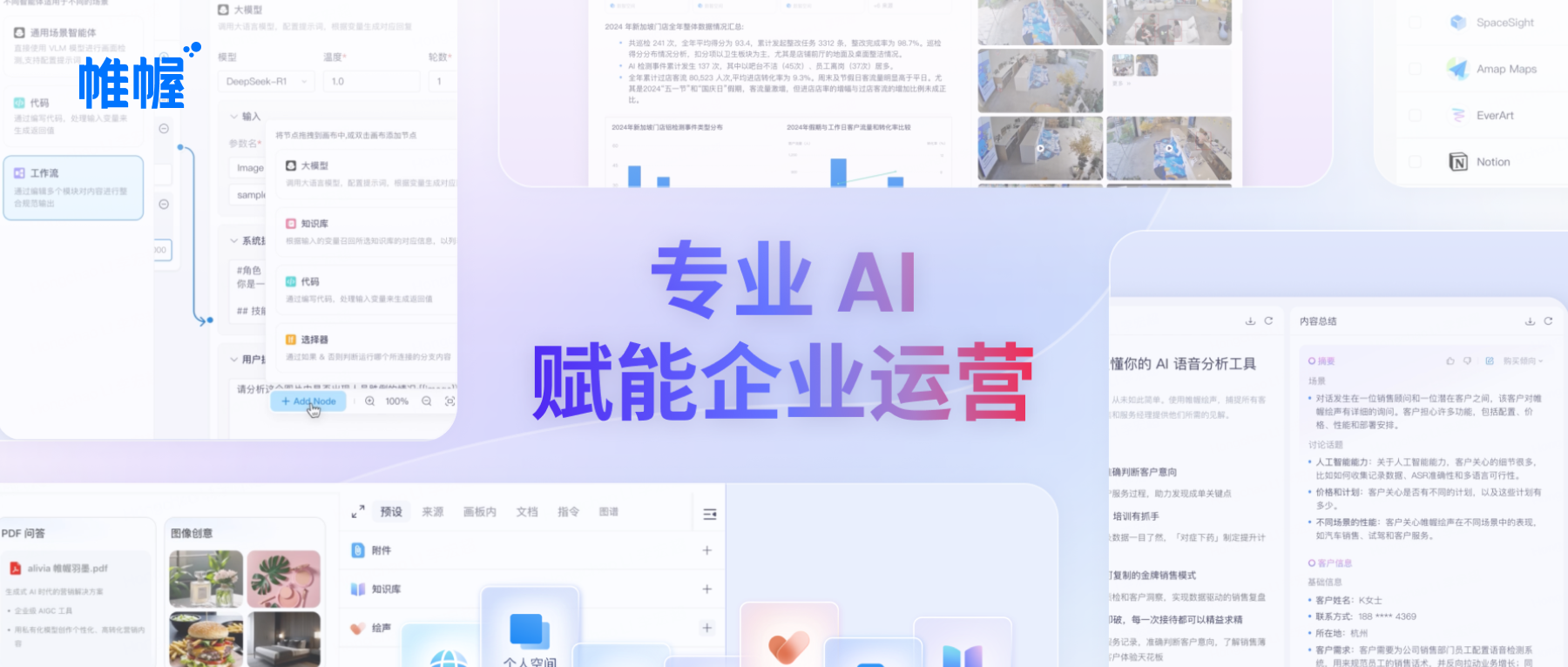 用 AI「思考」，企业级智能体平台「帷幄羽墨」正式发布！专业 AI 赋能企业运营！