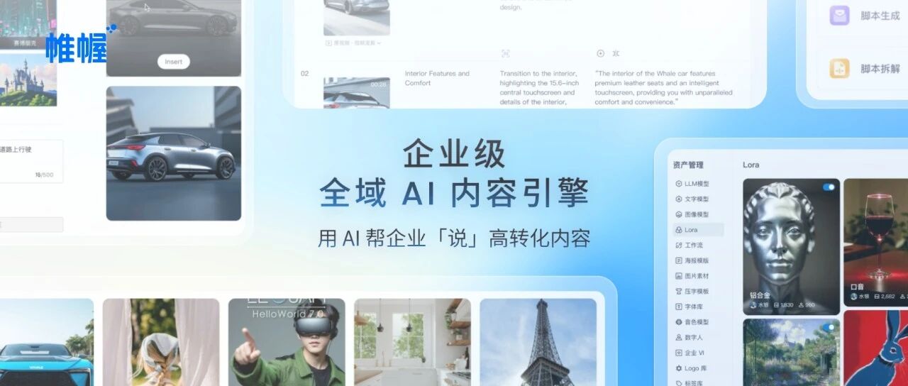 用 AI 帮企业「创变」，新一代「帷幄内容营销中心」发布！