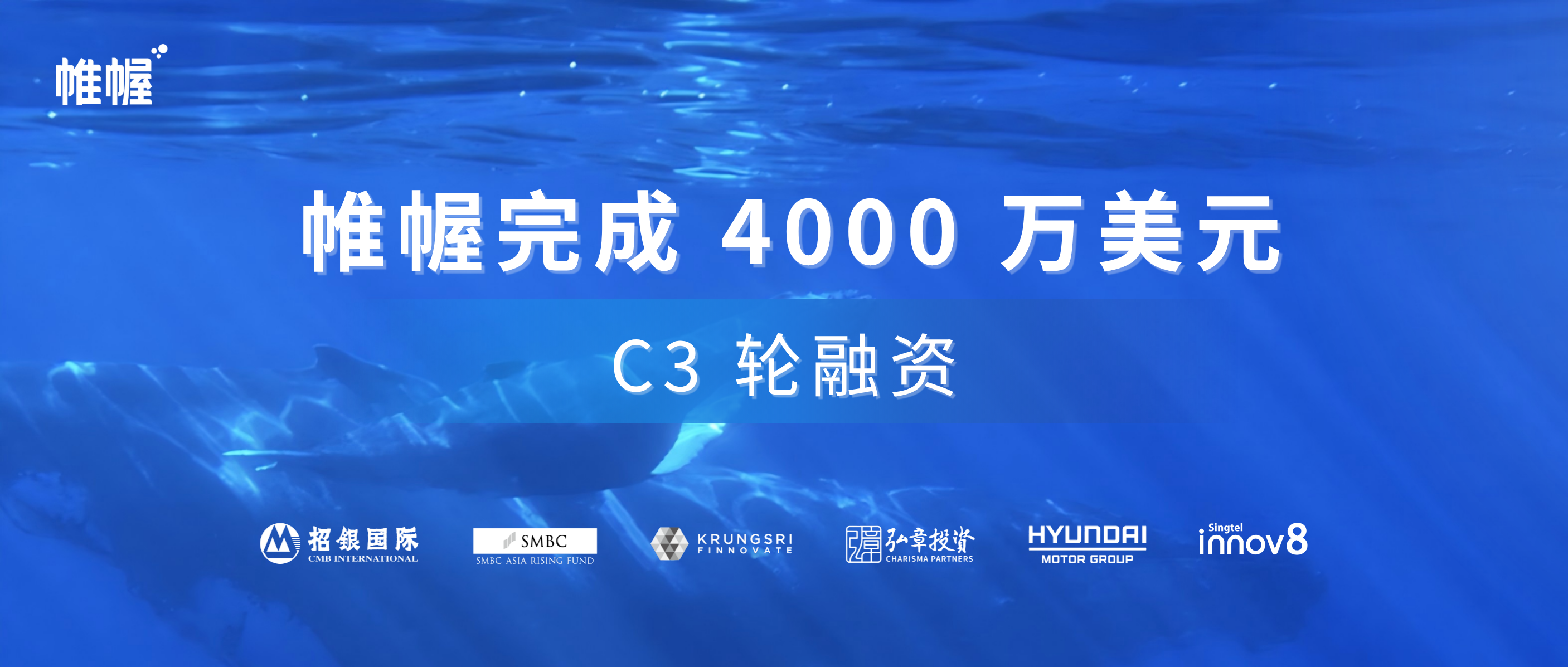 帷幄完成 4000 万美元 C3 轮融资，C 轮累计融资破 1 亿美元